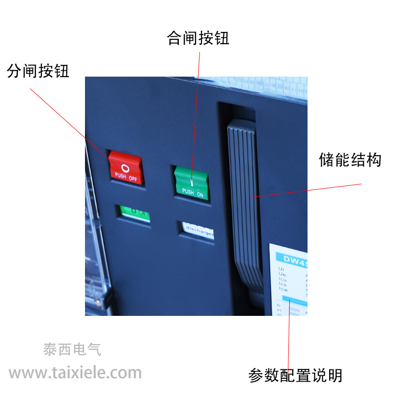 万能式断路器操作机构